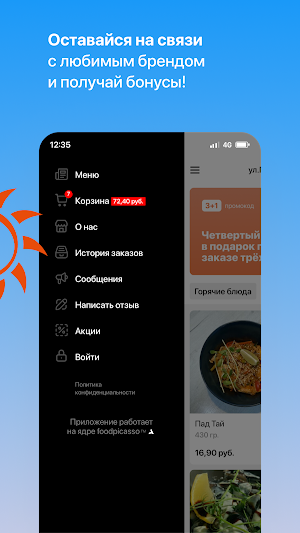 Лаунж - кафе Sunshine Screenshot 3