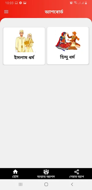 কাজী অফিস (বিবাহ-তালাক) Screenshot 0