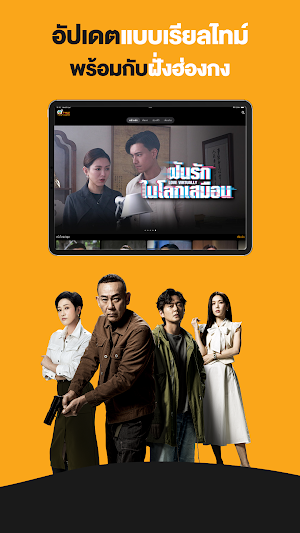 TVBAnywhere Thai Screenshot 1
