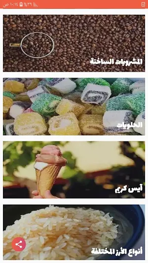 أكلات الرجيم - سعرات جميع الأطعمة Screenshot 3