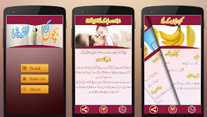 Baby Care in Urdu Screenshot 0
