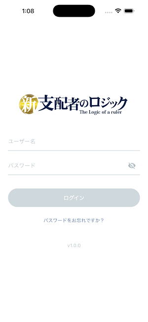 シン支配者のロジック Screenshot 0