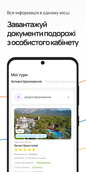 Coral Travel Ukraine Screenshot 3