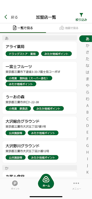 みたか地域ポイント Screenshot 3