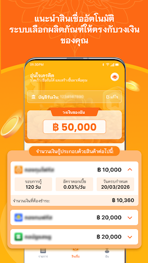 อุ่นใจเครดิต Screenshot 3