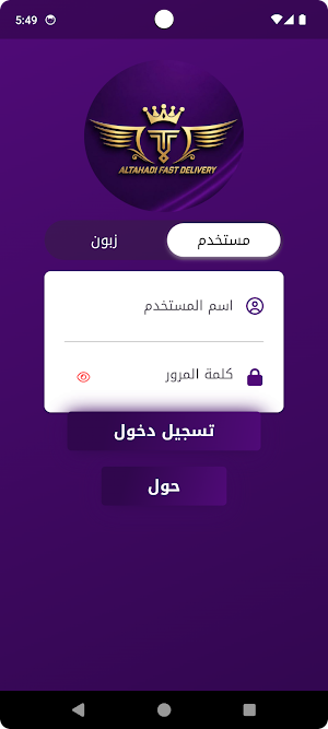 التحدي للتوصيل Screenshot 0