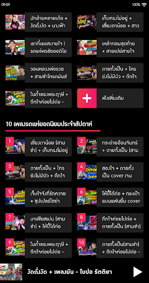 ขวัญใจรถแห่ Screenshot 3