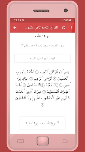 المصحف الشريف للقارئ هزاع البلوشي صوت عالي الجودة Screenshot 2