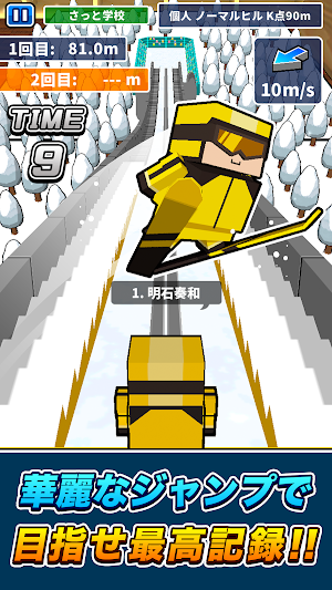 机でスキージャンプ Screenshot 1