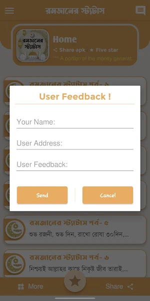রমজানের এসএমএস ও স্ট্যাটাস Screenshot 3
