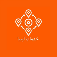 خدمات ليبيا