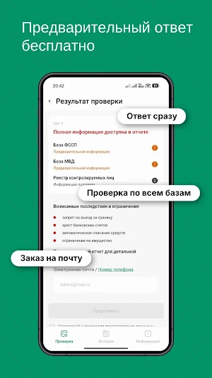 Запрет на выезд за границу РФ Screenshot 2