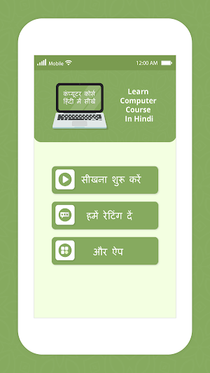 Computer Course in Hindi Screenshot 1