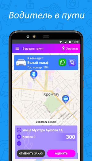 ИНТЕРНЕТ ТАКСИ КАЗАХСТАН Screenshot 1