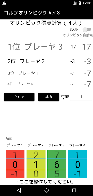 (Ver.3)ゴルフ　オリンピック計算　Version.3　 Screenshot 0