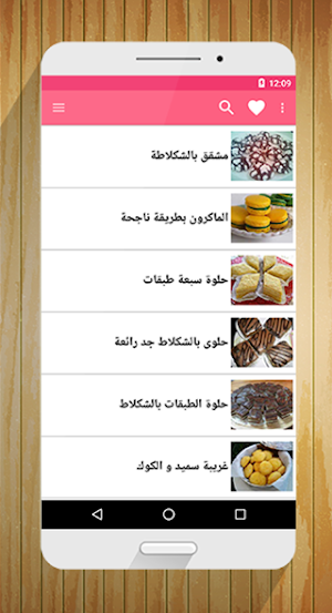 حلويات مغربية "بدون أنترنت" Screenshot 2