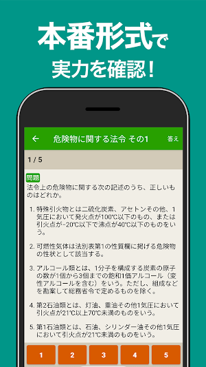 危険物乙４全問解説 - 基本の一問一答から本番形式まで厳選618問題 Screenshot 3