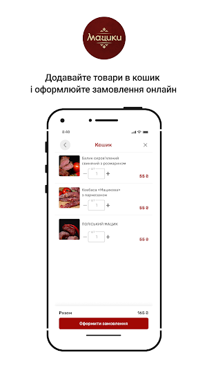 МАЦИКИ Screenshot 2