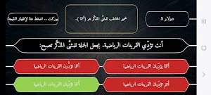 اربح المليون مع الشريف Screenshot 0