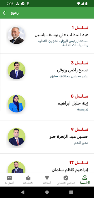 ائتلاف دولة القانون 2023 Screenshot 1