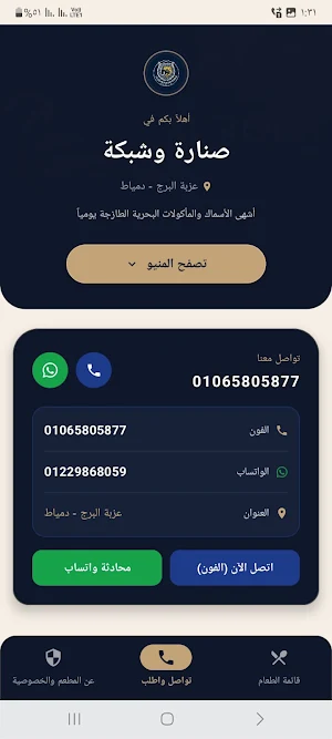 مطعم صنارة وشبكة Screenshot 3