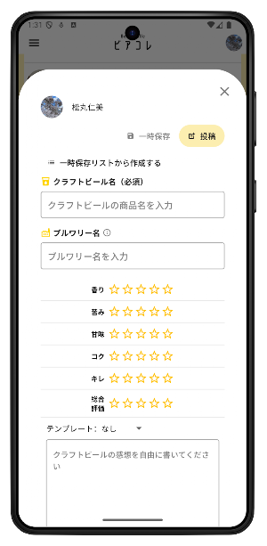 ビアコレ Screenshot 1