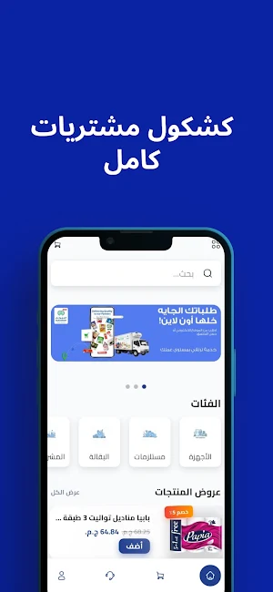 التاجر Screenshot 3