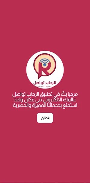 الرحاب تواصل Screenshot 1