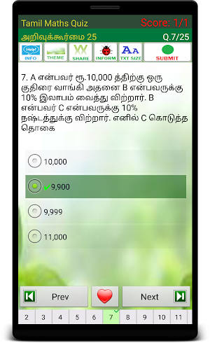 Tamil Maths (அறிவுக்கூர்மை) Screenshot 2