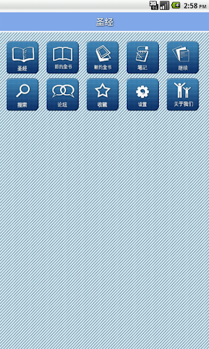 The Chinese Bible - Offline Screenshot 0