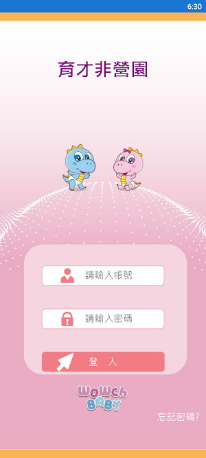 育才非營園 Screenshot 1