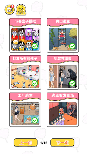 Puzzle Prank Kingdom Screenshot 0