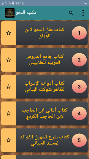 مكتبة النحو والصرف والإعراب  - 40 كتاب بدون انترنت Screenshot 1