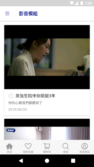 美強生品牌購 Screenshot 3