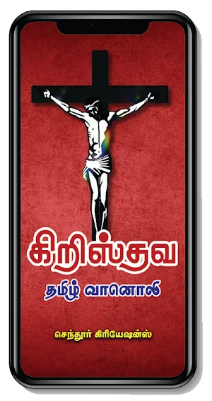 Christian Tamil Radio Screenshot 0