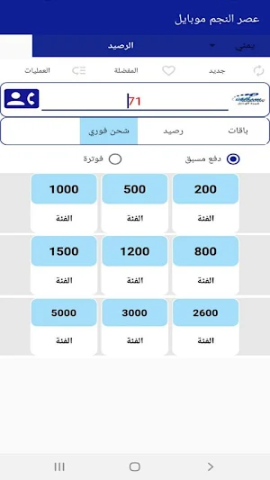 عصر النجم موبايلي Screenshot 3