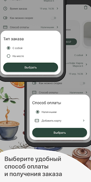Любовь и кофе Screenshot 3
