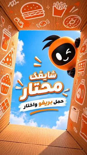 بريڤو | Brivo Screenshot 0