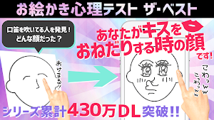 ㊙︎お絵かき心理テストX Screenshot 0