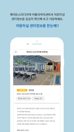 해이든스터디카페(Haeeden Study Cafe) Screenshot 2
