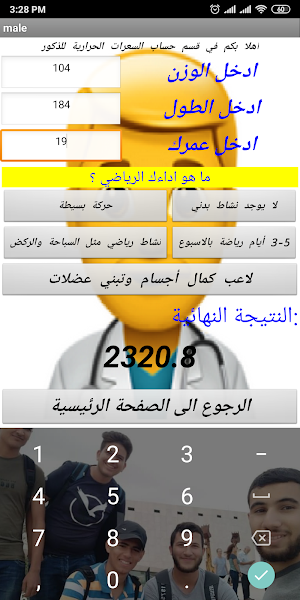 Calories counter حساب السعرات  Screenshot 1