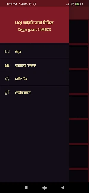 UQI আরবি ভাষা সিরিজ Screenshot 1