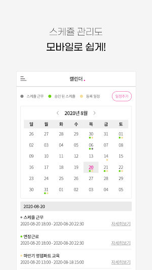 근무시간관리 구축용 Screenshot 1