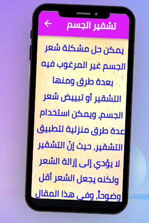 طرق تشقير الجسم Screenshot 0