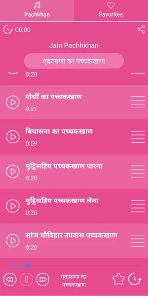 Jain Pachakhan Audio - जैन पच्चकखाण - Screenshot 2
