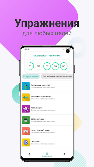 Экстраверт: навык общения Screenshot 0