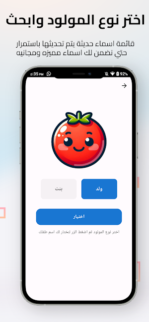 اختيار اسم المولود Screenshot 2