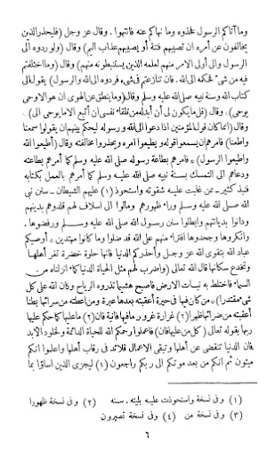 Al-Ibanah 'An Ushulid Diyanah Screenshot 3