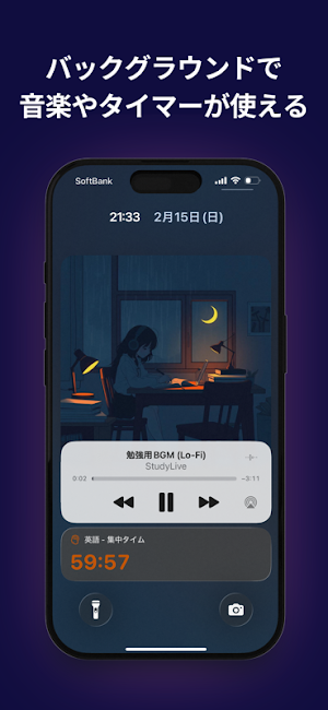 StudyLive | 受験・資格勉強用のオンライン自習室 Screenshot 2