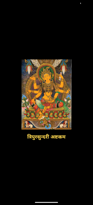 Tripursundari Ashtakam Audio Screenshot 0